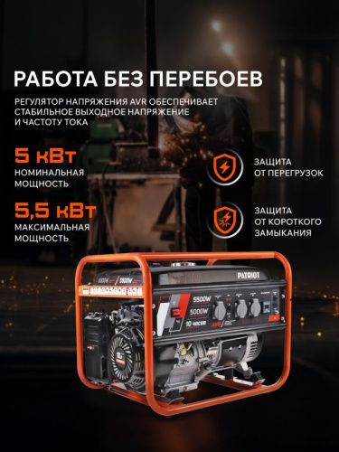 Генератор бензиновый PATRIOT GRS 6500-Tehinstrument