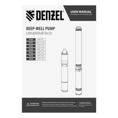 Скважинный насос Denzel DWS-3-75-Tehinstrument