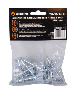 Заклёпки алюминиевые Вихрь 4,8х12 мм, 50 шт.-Tehinstrument