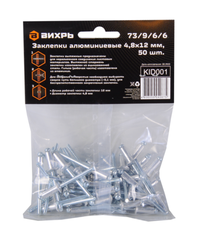 Заклёпки алюминиевые Вихрь 4,8х12 мм, 50 шт.-Tehinstrument