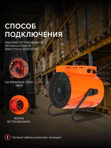 Тепловая пушка электрическая Patriot PT-R 15-Tehinstrument