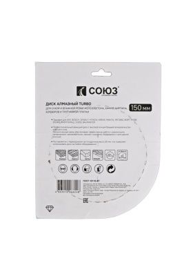 Алмазный диск TURBO, 150х22,2, Союз-Tehinstrument