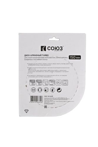 Алмазный диск TURBO, 150х22,2, Союз-Tehinstrument