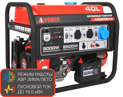 Портативный бензиновый генератор A-iPower A9000EAX-Tehinstrument