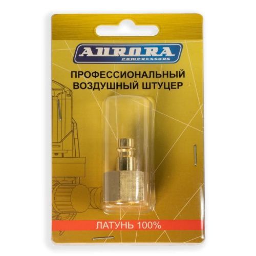 Штуцер профессиональный папа с внутренней резьбой 1/2F, латунь, блистер 1шт, Aurora-Tehinstrument