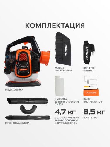 Воздуходувка-пылесос бензиновая Patriot BG 225-Tehinstrument