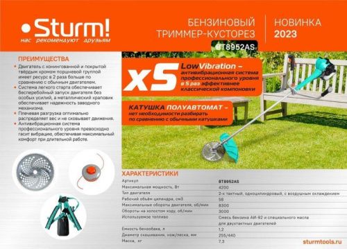Триммер бензиновый  Sturm BT8952AS-Tehinstrument