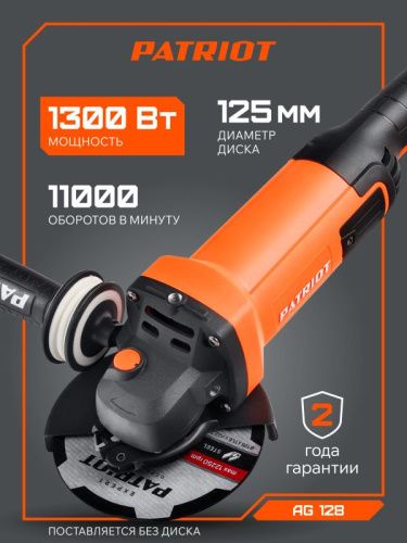 Машина углошлифовальная (УШМ) PATRIOT AG 128-Tehinstrument