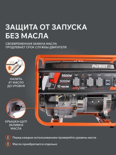 Генератор бензиновый PATRIOT GRS 6500-Tehinstrument