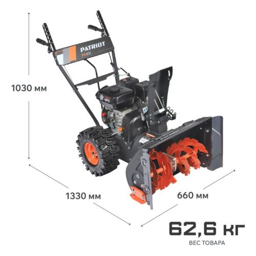 Снегоуборщик бензиновый Patriot PS 601-Tehinstrument
