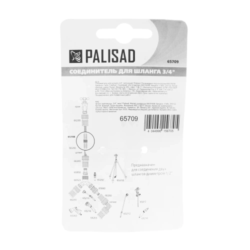 Соединитель для шланга 3/4", латунный Palisad-Tehinstrument