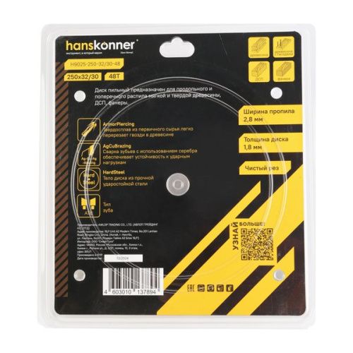 Пильный диск по дереву ArmorPiercing 250x32/30мм, 48 зубьев, Hanskonner-Tehinstrument