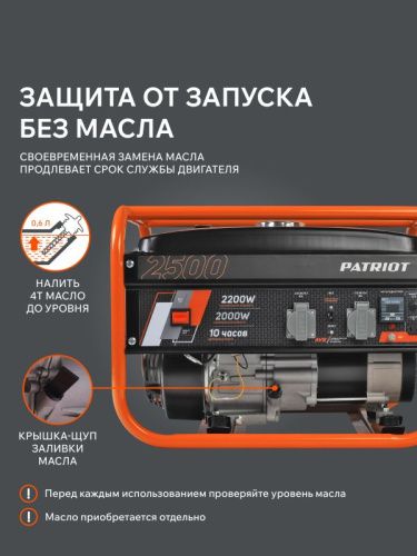 Генератор бензиновый PATRIOT GRS 2500-Tehinstrument