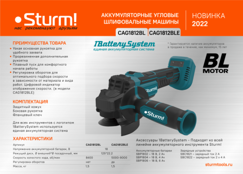 Аккумуляторная УШМ  Sturm CAG1812BLE 1BatterySystem-Tehinstrument