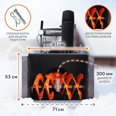 Снегоуборщик бензиновый Patriot PRO 785E-Tehinstrument