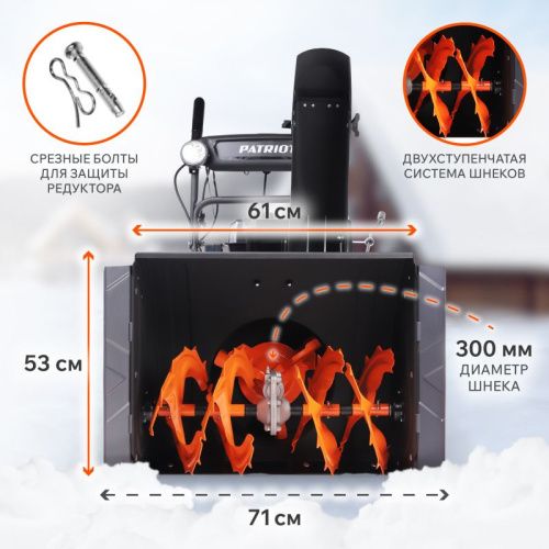 Снегоуборщик бензиновый Patriot PRO 785E-Tehinstrument