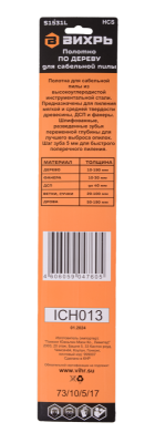 Полотно для сабельной пилы S1531L по дереву 240мм (2 шт) Вихрь-Tehinstrument