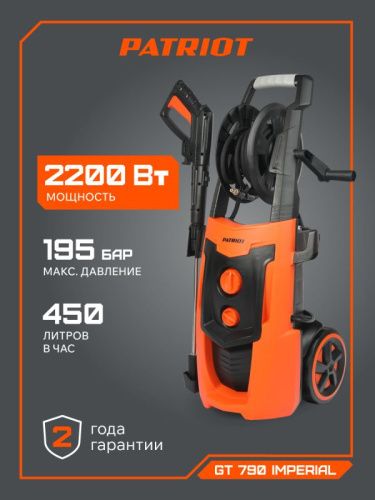 Мойка высокого давления Patriot GT 790 Imperial-Tehinstrument