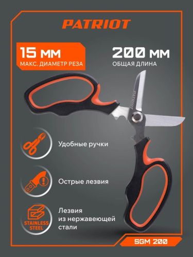 Ножницы садовые PATRIOT SGM 200-Tehinstrument